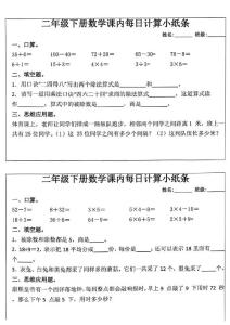 《每日計算小紙條》（2下）_1527