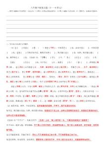 16.語文八年級下冊第十六天打卡