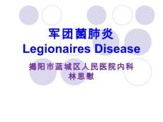 军团菌肺炎的诊治【39页】