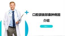 口腔颌面部囊肿病因介绍