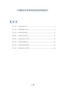干细胞治疗坐骨神经损伤的机制探讨-深度研究