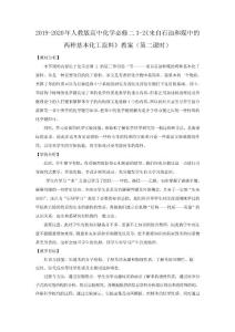 2019年-2020年人教版高中化學(xué)必修二3-2《來(lái)自石油和煤中的兩種基本化工原料》教案(第二課時(shí))