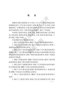 電動(dòng)汽車充電站設(shè)計(jì)標(biāo)準(zhǔn)