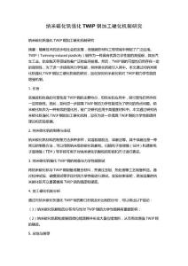 納米碳化釩強(qiáng)化TWIP鋼加工硬化機(jī)制研究