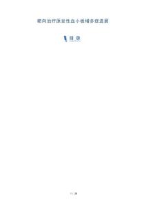 靶向治疗原发性血小板增多症进展-深度研究