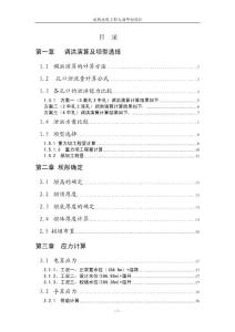 单心圆拱坝设计计算书