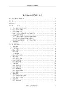 粘土斜心墙土石坝说明书