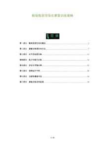 髂骨致密性骨炎康复训练策略-深度研究