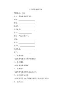 產(chǎn)品維修保障合同