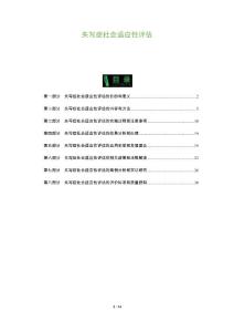 失写症社会适应性评估-深度研究