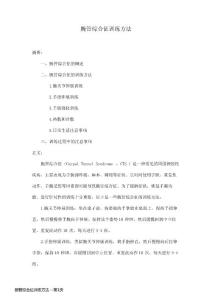 腕管综合征训练方法