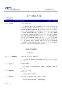 研究周刊_周峰_研究報(bào)告周刊12