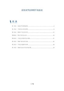 炎性关节炎用药不良反应-详解洞察