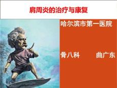 肩关节课件