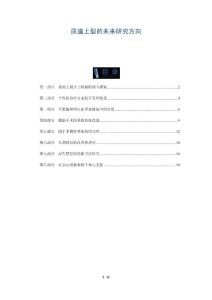 尿道上裂的未来研究方向-深度研究