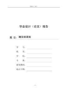 糖尿病肾病