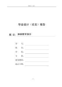 淋病教学演示