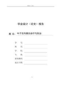 牛子宫内膜炎诊疗与防治