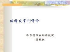 营养不良评价