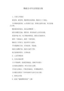 物流公司年會策劃方案