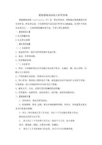 精索静脉曲张 护理常规