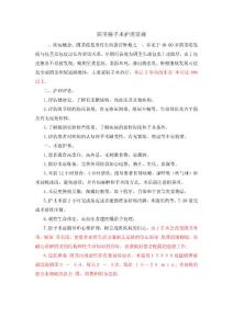 阴茎癌手术护理常规