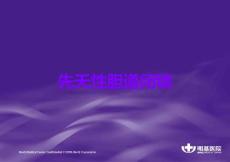 先天性胆道闭锁