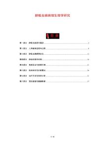 肺吸虫病病理生理学研究-剖析洞察
