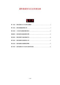 遗传易感性与日光性角化病-剖析洞察