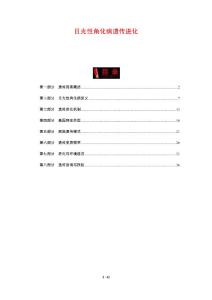 日光性角化病遗传进化-剖析洞察