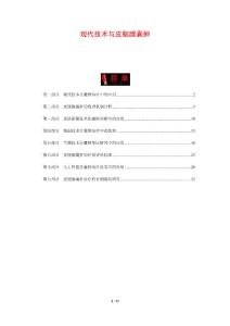 现代技术与皮脂腺囊肿-剖析洞察