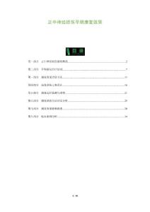 正中神经损伤早期康复效果-剖析洞察