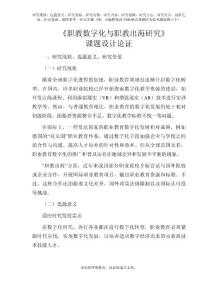 課題申報參考：職教數字化與職教出海研究