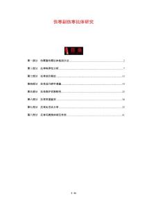 伤寒副伤寒抗体研究-剖析洞察