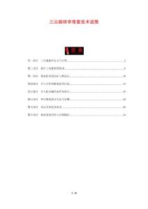 三尖瓣狭窄修复技术进展-剖析洞察