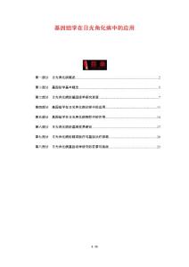 基因组学在日光角化病中的应用-剖析洞察
