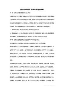 招聘會邀請函 招聘會邀請函模板