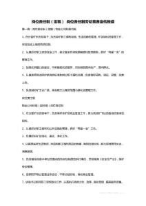 崗位責任制（定稿） 崗位責任制勞動競賽宣傳報道