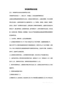 學校教師培訓總結