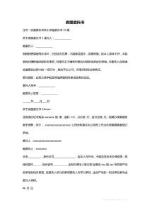 房屋委托書