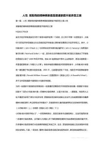 人性 高智商的精神病患者是普通家庭不能承受之重