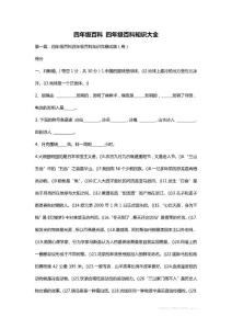 四年級百科 四年級百科知識大全