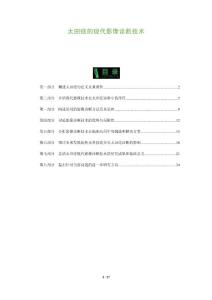 太田痣的现代影像诊断技术-剖析洞察
