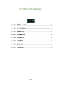 正中神经损伤基因载体优化-剖析洞察