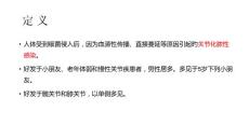 化脓性关节炎