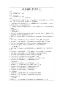 卵巢囊肿手术协议