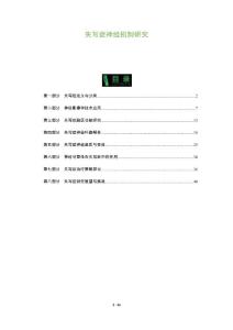 失写症神经机制研究-全面剖析