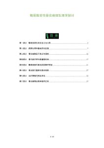 髂骨致密性骨炎病理生理学探讨-全面剖析