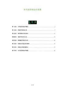 失写症药物治疗进展-全面剖析