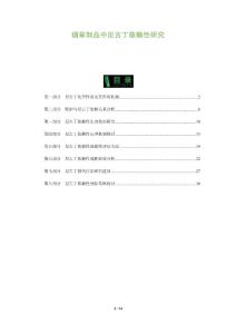 烟草制品中尼古丁依赖性研究-全面剖析